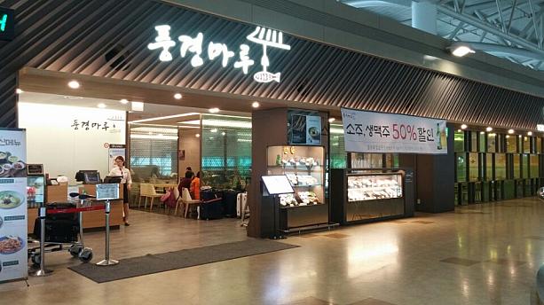 空港でお腹が空いたら３階の韓国料理レストランがオススメ！
