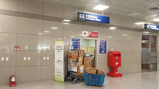 荷物が多すぎたら、空港内の郵便局からＥＭＳを利用して送ることもできます。