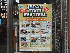ジャパン・フード・フェスティバル