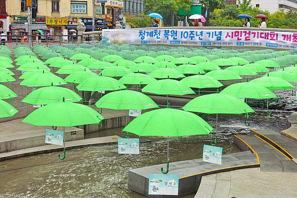 清渓川は復元されてから今年で１０年。今週の土曜日には記念行事のウォーキング大会も開かれるそう！でもこの傘は「緑の傘こども財団」という児童福祉専門機関が「ハイソウル・フェスティバル」のために設置したものみたい。