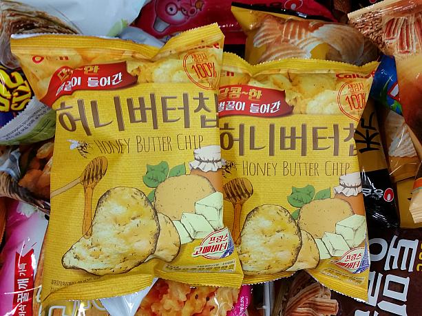 韓国の製菓会社ヘテと日本のカルビーが共同で作ったポテトチップス「ハニーバターチップス」。韓国では新しい味付けだったために話題になり、売れ過ぎで店頭から商品が消え去ってしまった衝撃の出来事から約１年。今では、ブームも落ち着いて、少しずつ、スーパーで商品にお目にかかることができるようになりました。