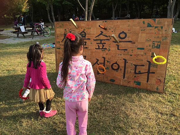 「ソウルの森は宝島だ」と書かれた板でわなげ！