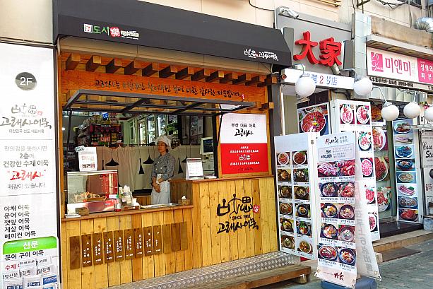 お店の看板には「釜山代表オムッ（練り物）コレサ」と！