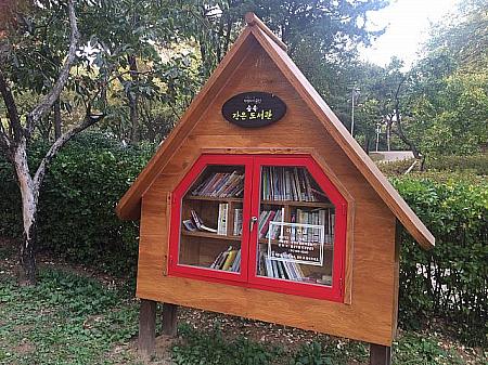 「森の中の小さな図書館」が。