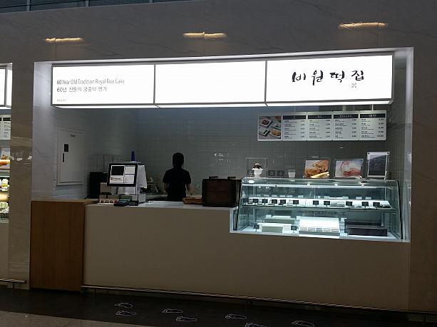 最後まで韓国スイーツにこだわりたい方にはお餅を専門に扱う「ビウォントッチッ」なども！