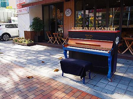 ソウルジャズアカデミーの前にはピアノが。韓国では路上にピアノが置いてあるのを結構見かけますが、それを弾いている人々の上手なこと！韓国の子供たちはピアノを習う時は毎日ピアノ教室に行き、自由に弾いて練習するというスタイルのため、上手な人が多いのかも。
