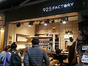 *こじんまりとしたシルバーアクセ専門店、その名も「925FACTORY」。