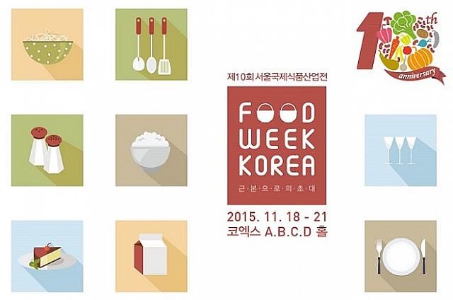 11 18 11 21 Food Week Korea 15 Coex ソウルナビ