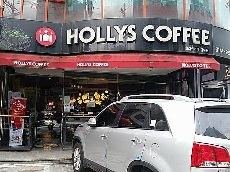 コーヒーチェーン店でおなじみ「HOLLYSCOFFEE」