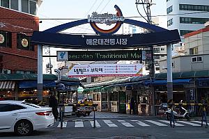 韓国らしい雰囲気を求めるなら海雲台市場！