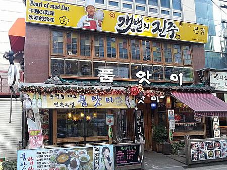 ＜ケッポレチンジュ／プマシ＞<BR>貝蒸しの人気店「ケッポレチンジュ」。ビジュアルもすごい盛りだくさんの貝蒸しはもちろん、スタッフの元気のいいサービスも魅力。同じ建物の１階は韓国の伝統飲み屋「プマシ」。