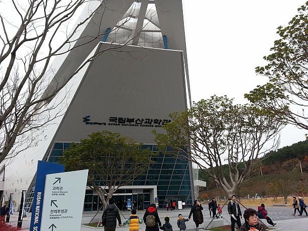 機張に新しくオープンした国立釜山科学館！子供の目線から見た科学が楽しめる子供館や、プラネタリウムもあります！