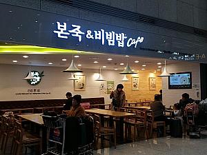 お腹にやさしいお粥や韓国代表料理のビビンパッもある「ポンチュッ＆ビビンパッcafe」