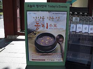 12/22は冬至（トンジ） 冬至 名節 トンジ パッチュッ小豆粥