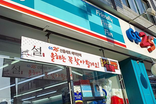 新暦の1月1日よりも旧正月が重要な韓国。今年の旧正月は2月8日でまだ1ヶ月以上も先だけど、旧正月に贈り合うソンムルセットの広告も出始めています。
