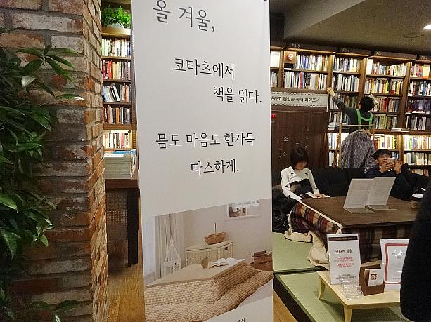 こたつに入りながら本屋さんで読書なんて幸せすぎるーもしかしたら、これから「こたつ」が韓国にひろまるかも？
