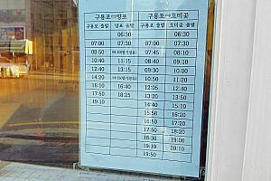 九龍浦⇔虎尾串間のバス時間表