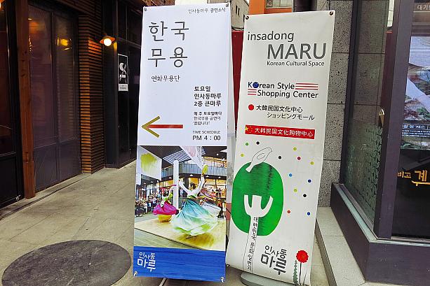 毎週土曜日には韓国舞踊の公演もやっているみたい！週末はもっと賑わうんでしょうね。ちなみに公演は午後4時からだそうです。