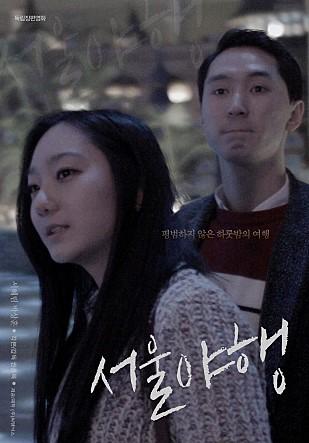 ２０１６年２月＆３月公開の韓国映画 韓国映画 コリアンムービー ２月の映画３月の映画