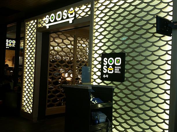 こちらには最近韓国でよく見かける食べ放題の店「SOOSA」