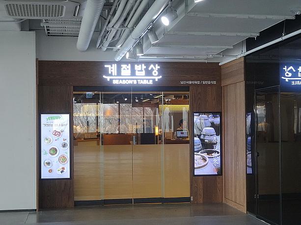 話題の韓国料理ビュッフェ「ケジョルパプサン」があります。眺めの良いし、まだあまり混んでいない感じ！