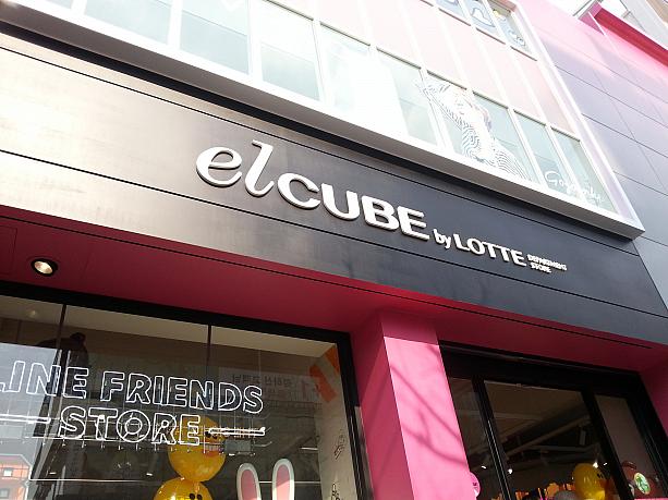 elcubeはロッテがオープンさせた、２０～３０代の若者＆外国人観光客向けのコリアファッション専門館。