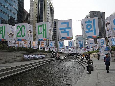 写真でみるソウルの選挙２０１６－国会議員選挙編！ 韓国の選挙 国会議員選挙 選挙 選挙運動 セヌリ党 一緒に民主党国民の党