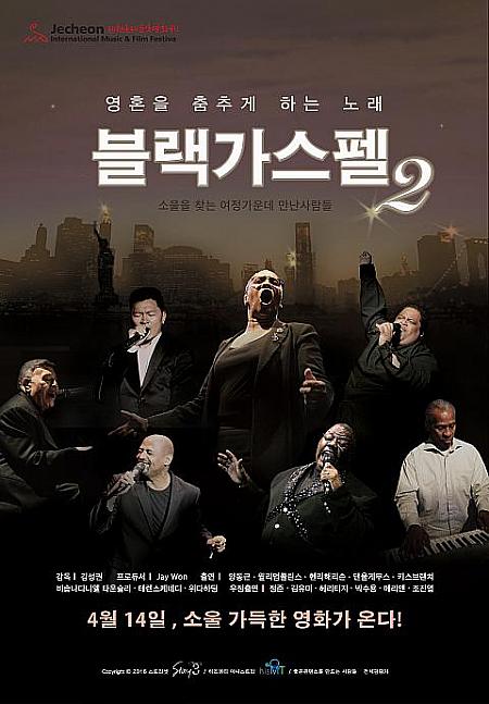  ２０１６年４月＆５月公開の韓国映画 
