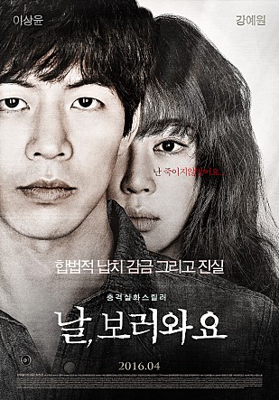 ２０１６年４月 ５月公開の韓国映画 ソウルナビ