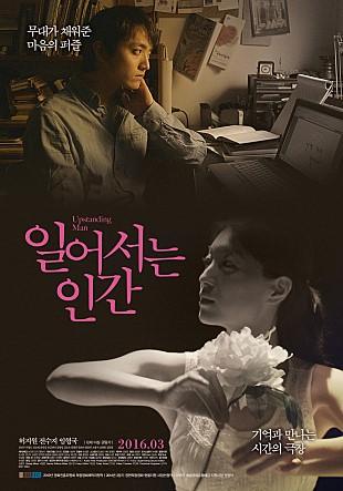  ２０１６年４月＆５月公開の韓国映画 