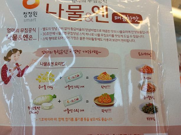 大根、豆もやしでもＯＫですが、ニラで作ると栄養満点！これがあれば、なかなか作れない韓国料理も簡単におうちで作れます。３種類買って、週末には友達を呼んでビビンパパーティーをしてみようかな？