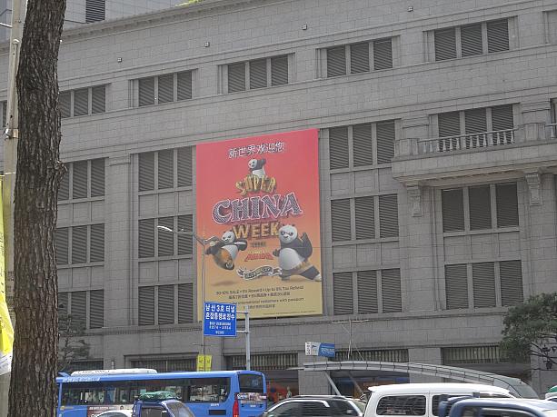シンセゲデパートにもパンダと「SUPER CHINA WEEK」の文字が。