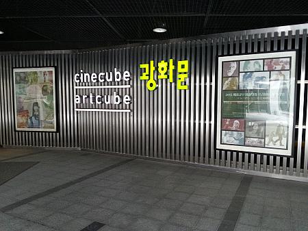 ソウルのミニシアター ミニ映画館 ミニシアター アート系映画館 劇場映画館