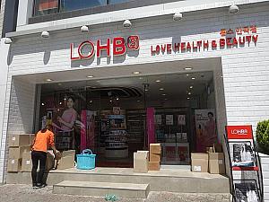 ユンボソン通りの入口にある「LOHBS」。