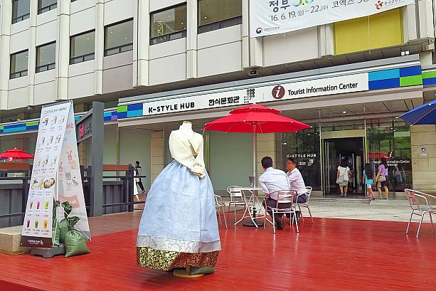 ここの２階から５階にあるのが「K-Style HUB」。観光案内センターや韓食文化館などがあるんです。入口にはキレイな韓服が？
