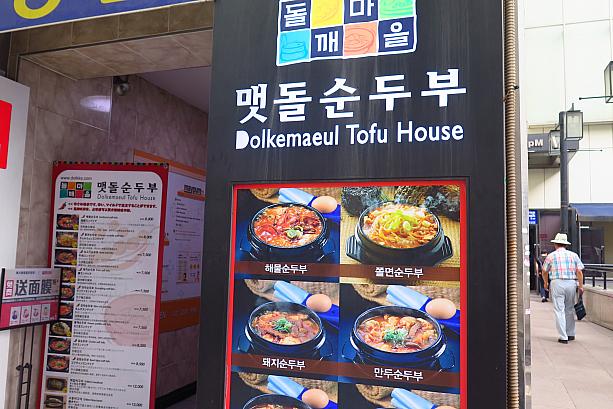 日本からの観光客に特に人気のスンドゥブチゲ（柔らか豆腐チゲ）専門店もありました！