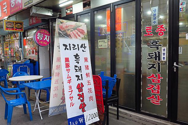 こちらは黒豚のサムギョプサルのお店。日本語や中国語もあります。