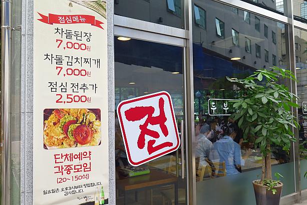 夜はお酒を飲むお店でも、ランチタイムにはランチメニューをやっているところがいっぱいあります。こちらのチヂミのお店ではキムチチゲや味噌チゲなど、定番の韓国家庭料理が。