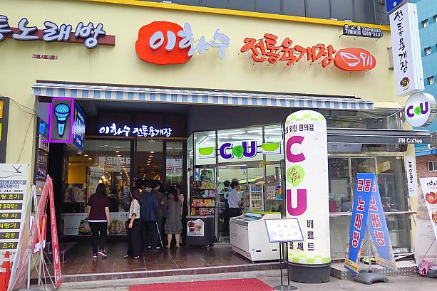 ユッケジャンのチェーン店、イファスにも行列。