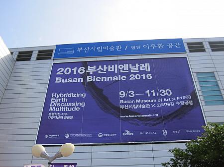 写真で見る2016釜山ビエンナーレ釜山ビエンナーレ