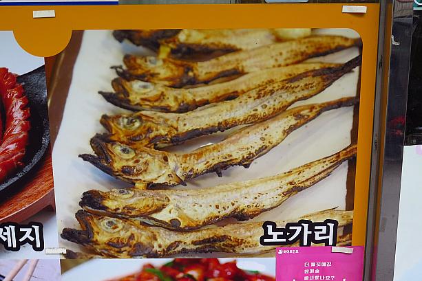 そしてこのあたりのホプで有名なおつまみといえば、これ！ノガリという、スケトウダラの幼魚の干物です。お値段もとってもリーズナブル。