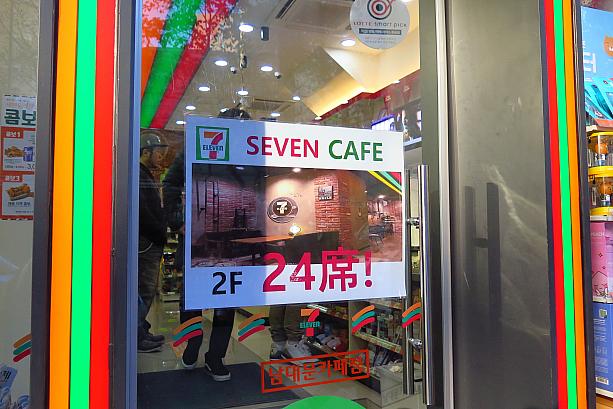 入り口のドアに「SEVEN CAFE 2F 24席」と！？２階に24席のセブンカフェとやらがあるということ？
