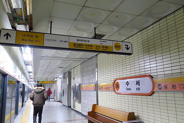 こちらはソウル南東部のちょっと外れに位置する水西（スソ）駅。地下鉄３号線と盆唐線が通っています。ソウル中心部の鍾路（チョンノ）からは３号線で40分ちょっと。