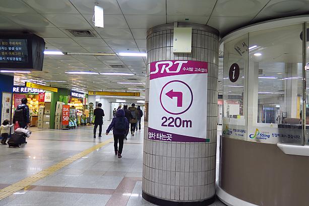 改札を出ると大きな表示が。地下鉄駅とSRT駅は連結しています。