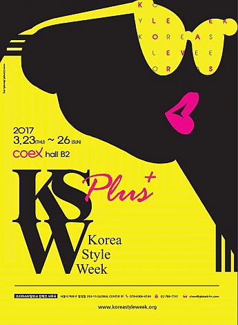 3/23-3/26、KOREA STYLE WEEK＠COEX ファッションショー アイドル 公演 祝賀公演 コエックス ビューティー バザー授賞式