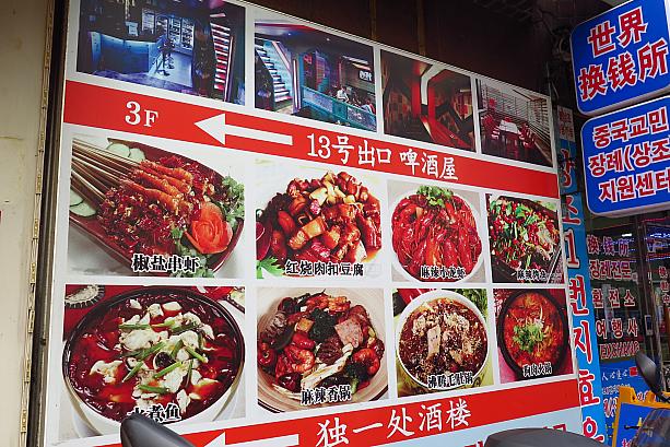 この辺りの食堂のほとんどはメニューは中国語のみ、韓国語もあまり通じないお店すらたくさんあります。