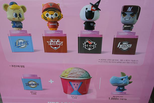 31でアイスを買うと、韓国プロ野球のマスコットが1000ウォンでゲット！