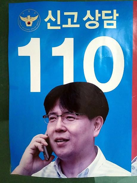 日本で警察に通報する時は110番。韓国でも、例えば落とし物などの相談の時は110番だけど・・・