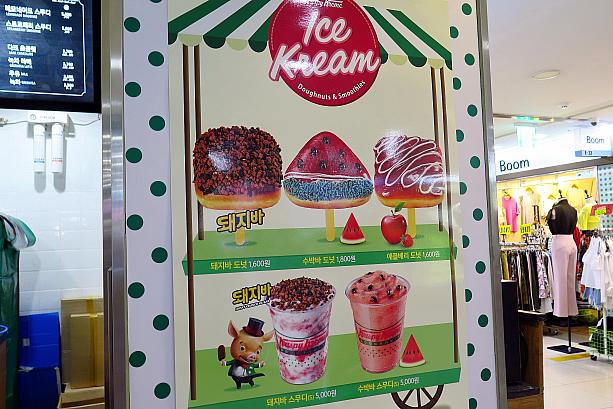 アイスクリームドーナツ？テジバー（豚バー）やスバッバー（すいかバー）といった韓国では定番のアイスとコラボしたドーナツが出ているよう！スムージーもあるみたい。