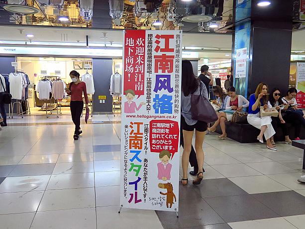今や観光スポットとしても知られたこちら。中国語と日本語のこんな看板も！「江南スタイル！あなたが主人公です！」